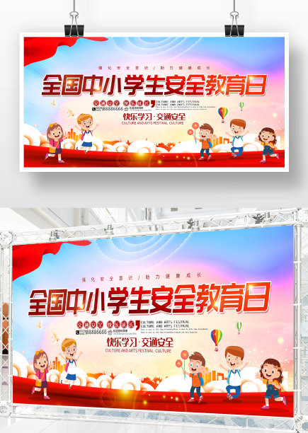 红色卡通全国中小学生安全教育日展板设计图片下载