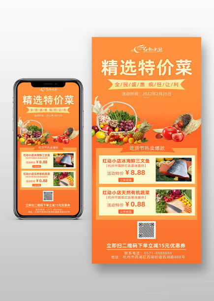 橙色精选特价菜手机海报图片下载