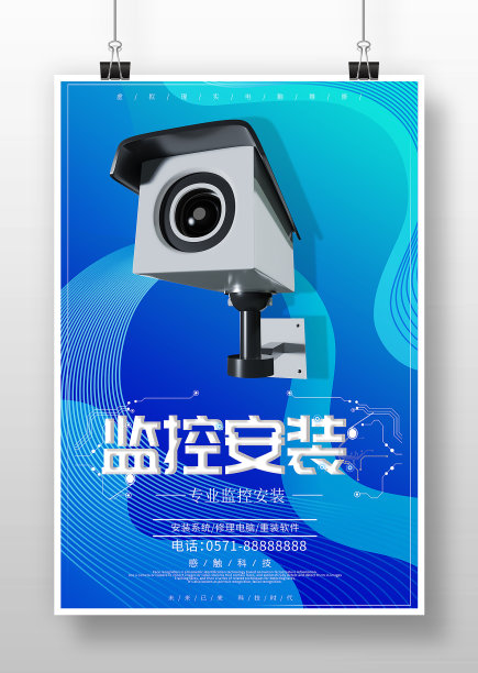 科技风安装监控摄像头海报图片下载