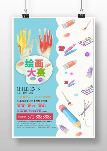 蓝色手绘风绘画大赛海报图片下载