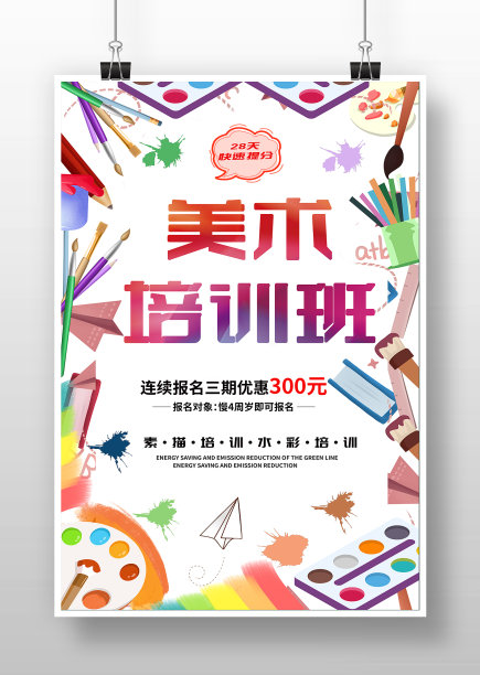 卡通彩色美术培训班海报图片下载