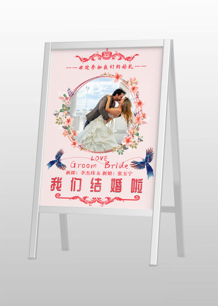 粉色欧式风婚礼水牌图片下载