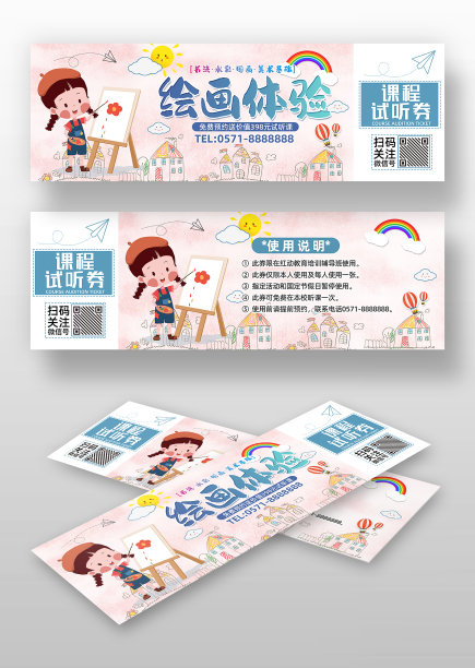 粉色卡通绘画体验试听券图片下载