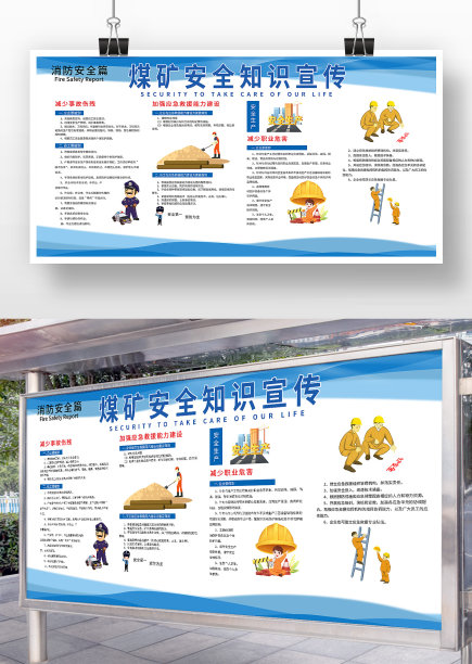 蓝色卡通煤矿安全宣传展板图片下载