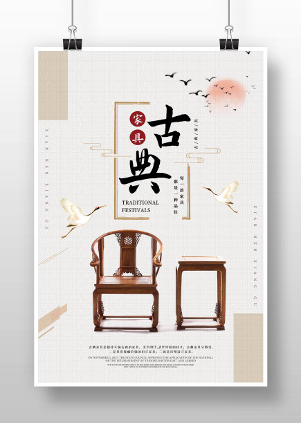 古风简约古典家具定制海报设计图片下载