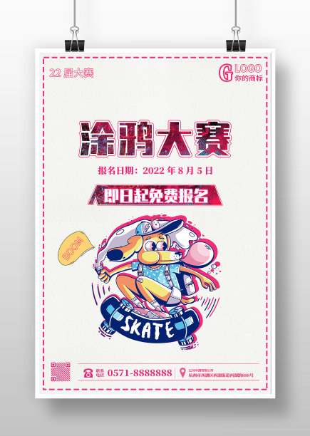 红色简约风涂鸦大赛海报图片下载