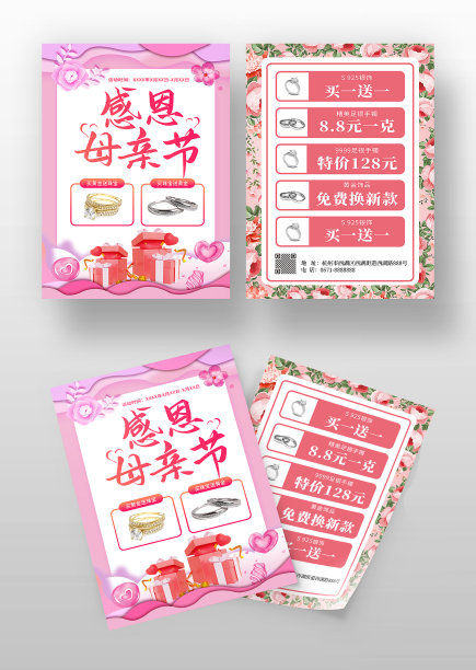 粉色剪纸风母亲节珠宝促销宣传单图片下载