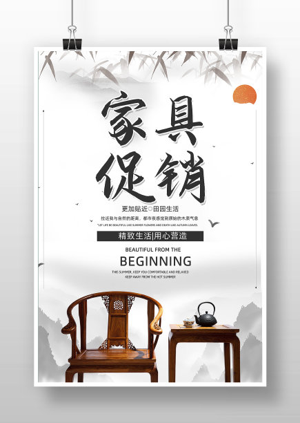 简约水墨家具广告海报设计图片下载
