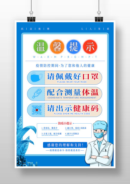 疫情防控温馨提示海报图片下载