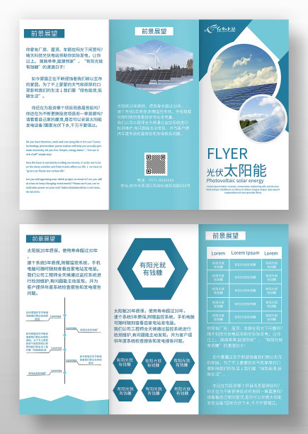 蓝色简约光伏太阳能三折页图片下载