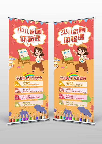 橙色卡通少儿绘画体验课易拉宝图片下载
