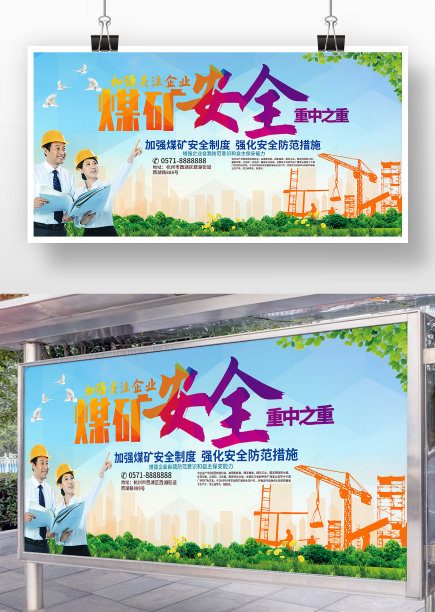 蓝色简约煤矿安全生产标语展板图片下载