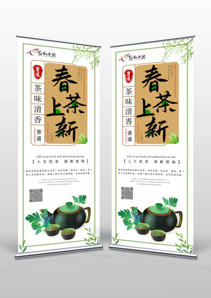 简约国潮风春季新茶上市宣传展架图片下载