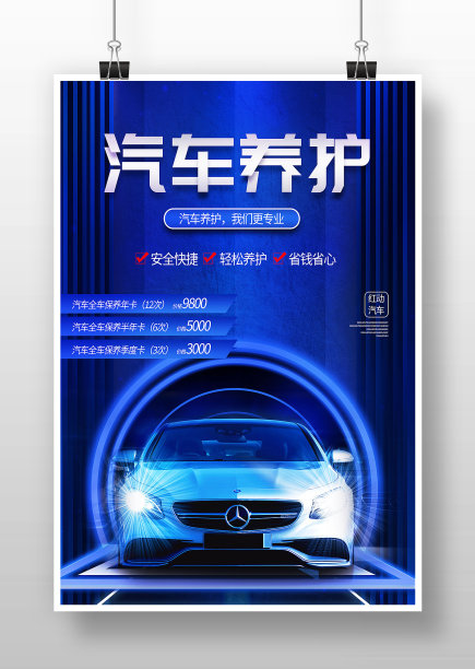 蓝色炫酷汽车养护宣传海报图片下载