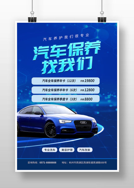 蓝色专业洗车服务海报图片下载