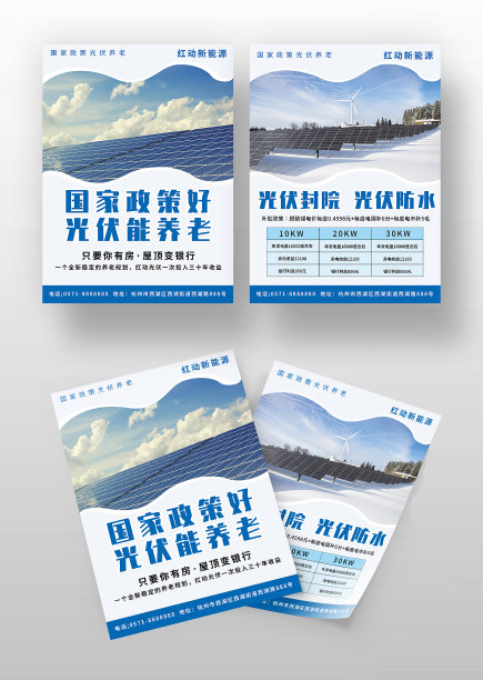 蓝色商务风光伏太阳能宣传单图片下载