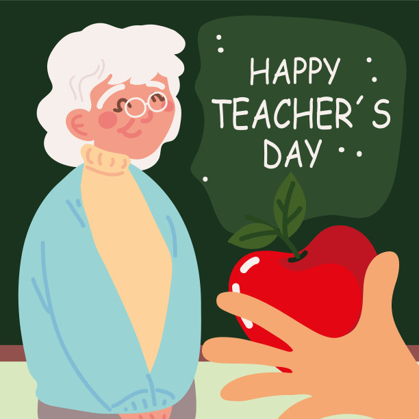 祝教师节快乐素材图片
