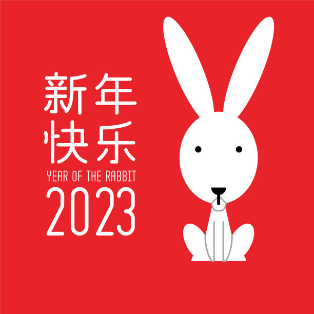 2023年，兔年，中国新年快乐。小兔子贺卡，海报，横幅，小册子，日历。(翻译:新年快乐，兔年)图片下载