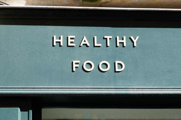 健康食品店的标志文字立面标志有机设计在绿色商店的立面图片下载