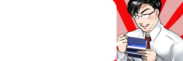 这是一幅日本卡通彩色插图，画的是一名英俊的、深色头发、戴着眼镜的办公室职员，他看到自己的银行存折上的工资增加了，高兴得激动不已。图片下载