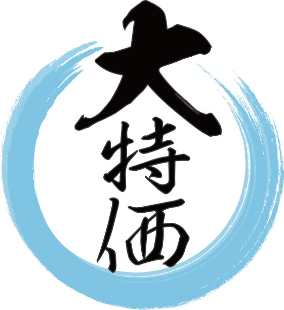 笔画夹艺术插图“特别价格”在日本与蓝色圆圈图片下载