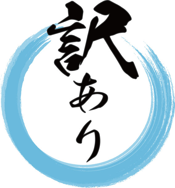 笔画剪辑艺术插画的“一个理由”在日语与蓝色圆圈图片下载