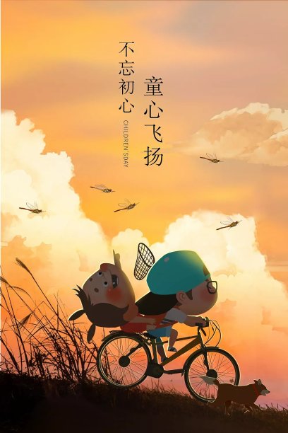 儿童节海报素材图片