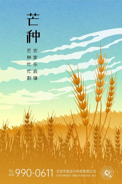 中国传统二十四节气模板海报图片下载