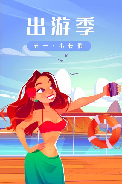 欧美风女孩五一旅游插画海报图片下载
