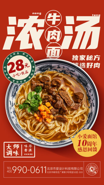 红色促销快餐手机海报图片下载