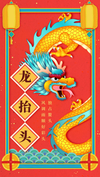 红色插画龙抬头手机海报图片下载