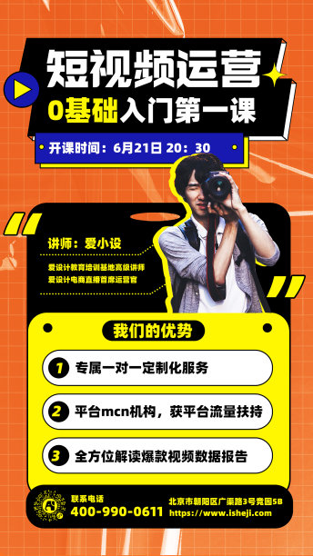 橙色简约风人讲师介绍手机海报图片下载