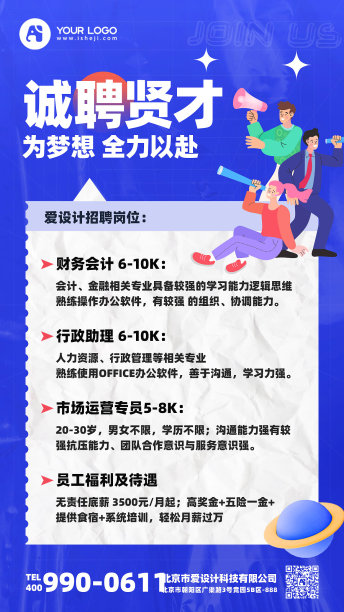 蓝色渐变主播招募手机海报图片下载