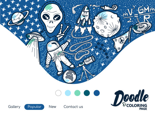 在线着色页面空间图片下载