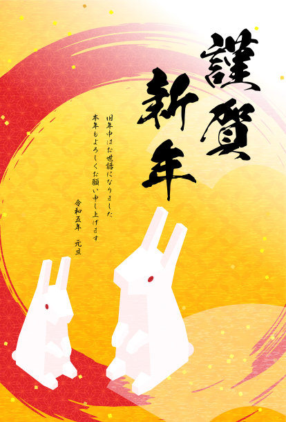 2023年兔年贺年卡，兔和毛刷，日本等长图片下载