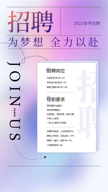 简约渐变招聘设计模板海报图片下载