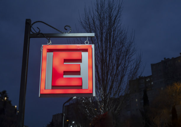 药房标志图片下载