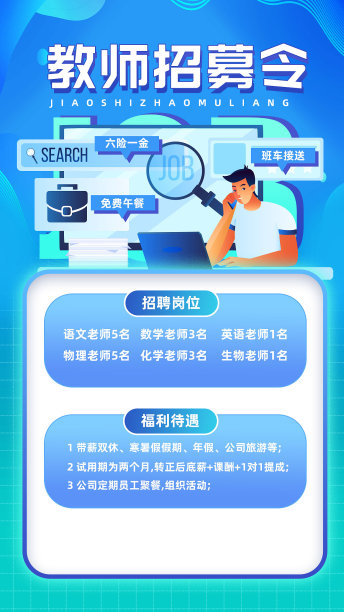 简约社会招聘手机海报图片下载