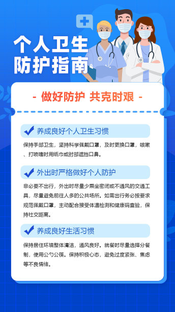 疫情防护插画扁平文字版手机海报图片下载
