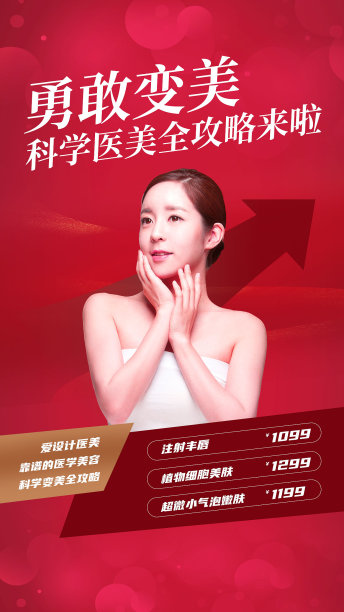 简约医美直播宣传手机海报图片下载