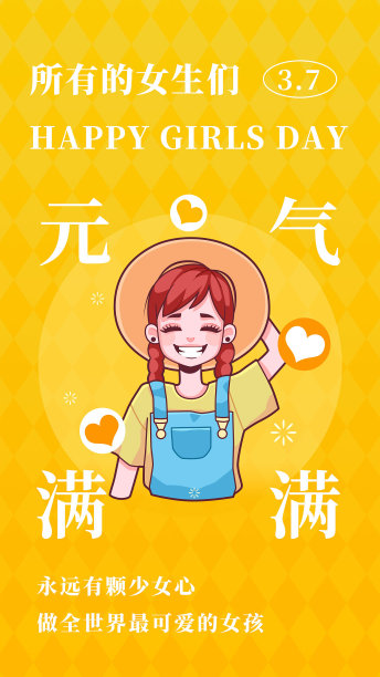 渐变可爱女生节手机海报系列图片下载