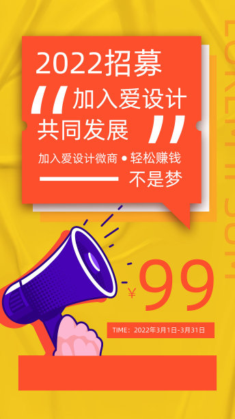 招商加盟创意手机海报图片下载