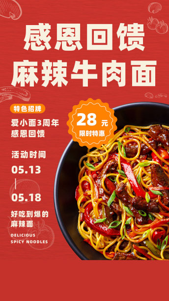 红色美食手机海报图片下载