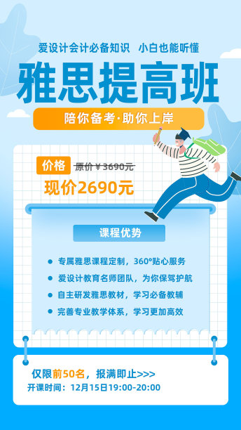 蓝色开学季飞起来的小学生文艺海报图片下载