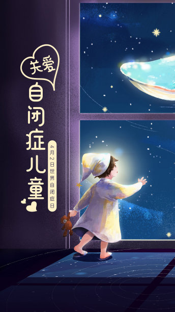 深蓝色手绘卡通自闭症日手机海报.图片下载