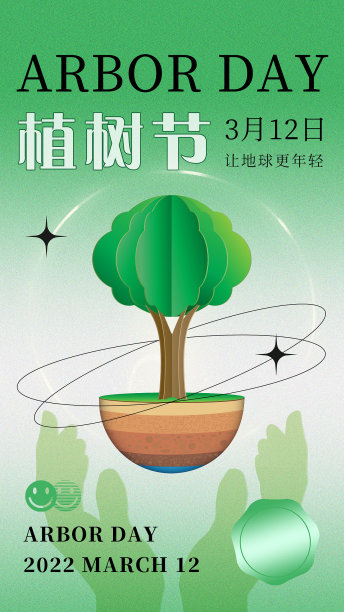 植树节模板海报图片下载