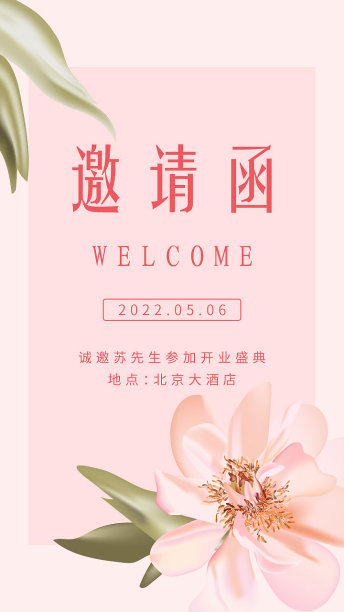 爱情简约小清新设计模板邀请函图片下载