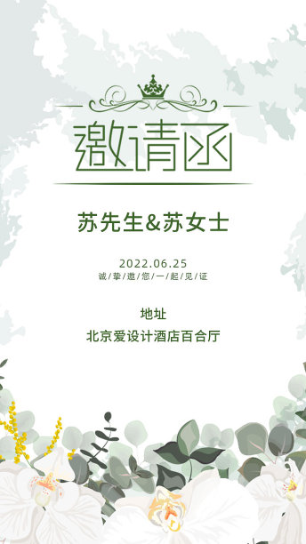 爱情简约小清新设计模板邀请函图片下载
