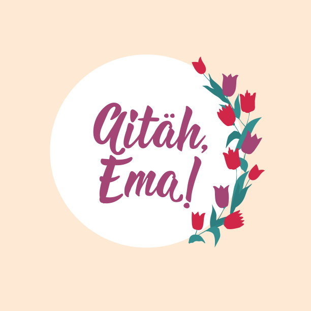 母亲节卡片。爱沙尼亚语:谢谢，妈妈。矢量插图。刻字。墨水插图。图片下载