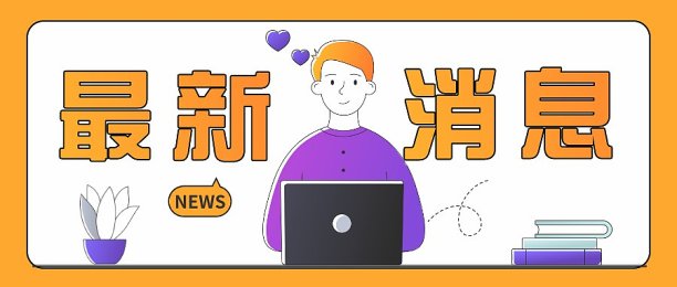 趣味微信公众号首图图片下载